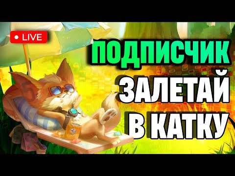 Видео: Игры с подписчиками #shorts #mobilelegends #mlbb #млбб #мобайллегенд