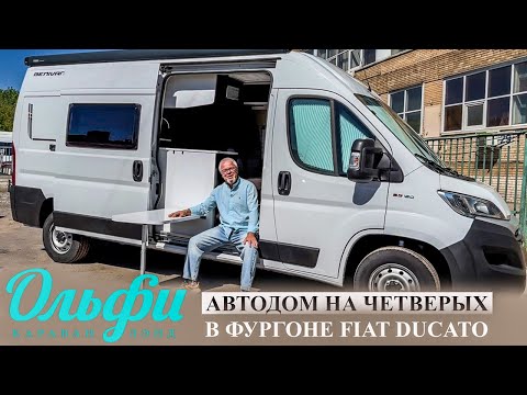 Видео: Автодом кастенваген испанского производства BENIMAR Benivan110, 2020 г.в.