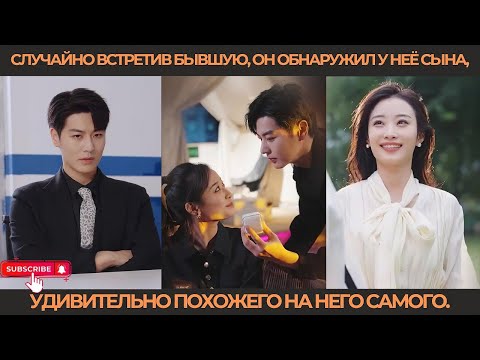 Видео: Случайно встретив бывшую, он обнаружил у неё сына, удивительно похожего на него самого.