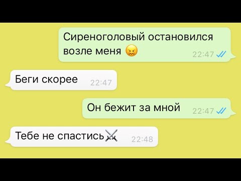 Видео: Нас в лесу преследует СИРЕНОГОЛОВЫЙ часть 2/переписка/Marisha/