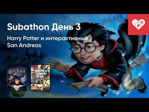 Видео: Эксперты из чата всегда помогут пройти игры с интерактивом. Хроники Subathon. День 3