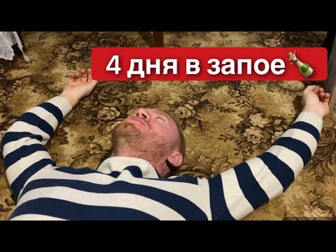 Видео: ЗАПУСТИЛ ФЕРМУ И УШЁЛ В ЗАПОЙ