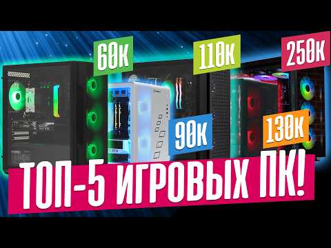 Видео: КАК ВЫБРАТЬ ИГРОВОЙ ПК В 2024? Лучшие сборки в магазинах и на маркетплейсах.