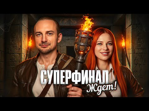 Видео: СУПЕРФИНАЛ ЖДЁТ! ФИНАЛ. День 2. Турнир 4 Измерение. Раунд 2. Мафия с Левшой