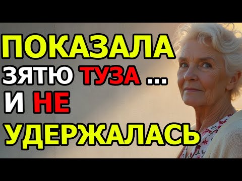 Видео: ЗЯТЬ УВИДЕЛ ТУЗА ТЁЩИ И АТЫБАЛ ЕГО....ТЁЩА БЫЛА ДОВОЛЬНА