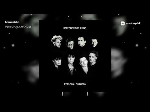 Видео: КИНО x Depeche Mode - Personal Changes | mashup