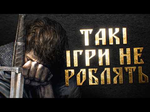 Видео: Чому Kingdom Come - ОСОБЛИВИЙ?