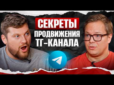 Видео: Ошибки и советы по Telegram-продвижению / Как вести телеграм для бизнеса в 2025 году?