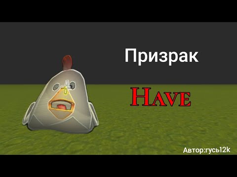 Видео: миф:have