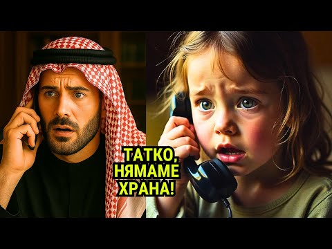 Видео: МИЛИОНЕРЪТ ОТГОВАРЯ НА ОБАЖДАНЕ ОТ ДЕТЕ: "ТАТКО, МАМА ПРИПАДНА, ЗАЩОТО НЯМАМЕ КАКВО ДА ЯДЕМ
