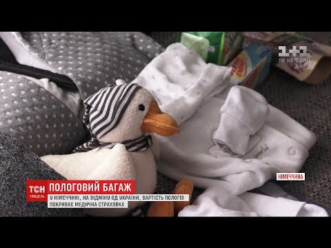 Видео: Набір породіллі: скільки грошей витрачають на пологи жінки країн світу