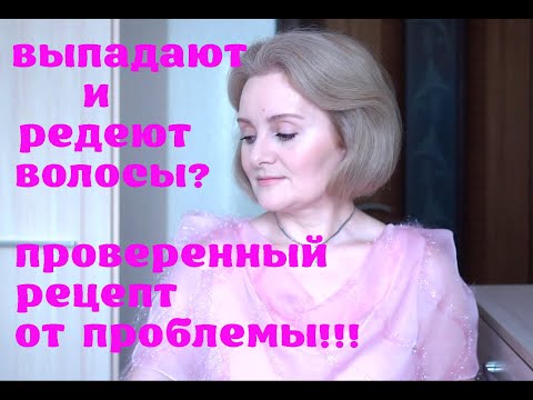 Видео: ОТ ВЫПАДЕНИЯ ВОЛОС. РЕЦЕПТ 100% 👍