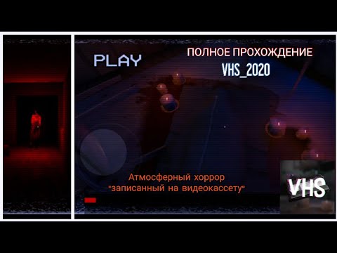 Видео: ПРОХОЖДЕНИЕ VHS_2020. АТМОСФЕРНЫЙ ХОРРОР ОТ СОЗДАТЕЛЕЙ Dread teacher и Jeff the Killer: Horror Game