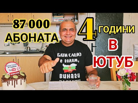 Видео: 4 ГОДИНИ БАТИ САШО! ОБЕЩАНОТО ВИДЕО ЗА ПАРИТЕ! КАНАЛЪТ МИ ИМА РОЖДЕН ДЕН!