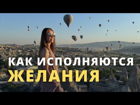 Видео: Как исполняются желания? Научитесь ставить намерение и цели правильно, чтобы их достигать.