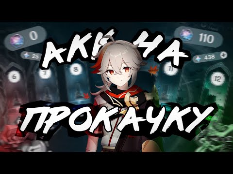 Видео: Аккаунт На Прокачку | Бездна за Фиолок?! | Genshin Impact