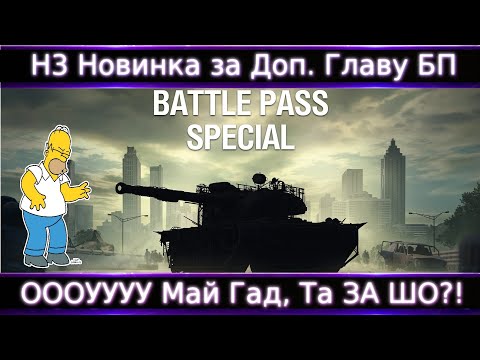 Видео: H3 Новинка за Доп. Главу БП🔥 9-ка с Барабаном!!!