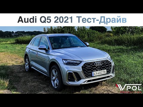 Видео: Audi Q5 2021. Рестайлинг удался? Тест-Драйв.