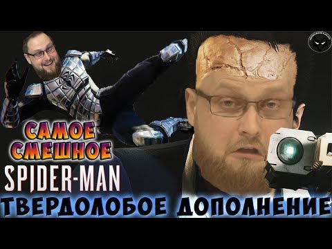 Видео: СМЕШНЫЕ МОМЕНТЫ С КУПЛИНОВЫМ ► Spider-Man: Turf Wars