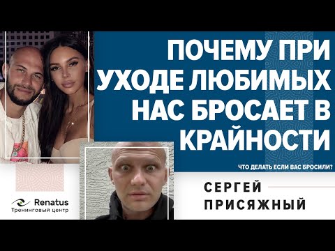 Видео: Почему нас бросает из крайности в крайность?