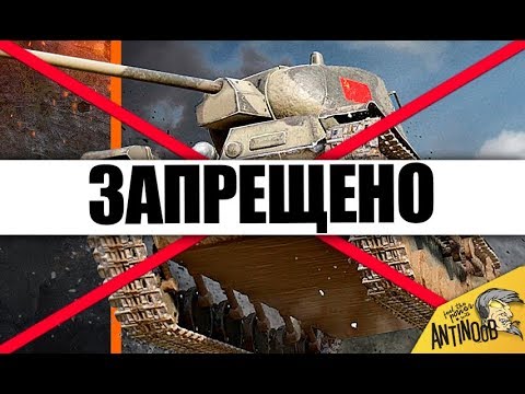 Видео: ⛔5 ЗАПРЕЩЕННЫХ ИМБОВЫХ ТАНКОВ! ИХ БОЛЬШЕ НЕ ДОСТАТЬ в World of Tanks