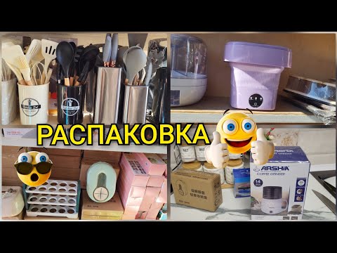 Видео: Харид барои Ошхона😍Чизхои лозими👌