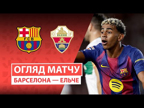 Видео: Барселона — Эльче | Ямал забивает | 11 тур | Футбол | Чемпионат Испании | Ла лига
