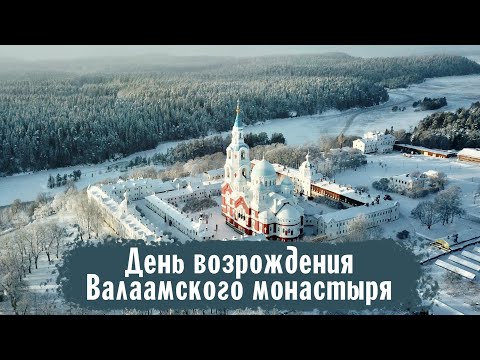 Видео: Воспоминания епископа Панкратия о возрождении Валаамского монастыря