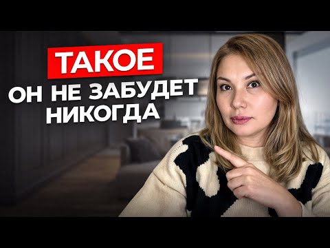 Видео: Секретный прием мести сведет изменщика с ума