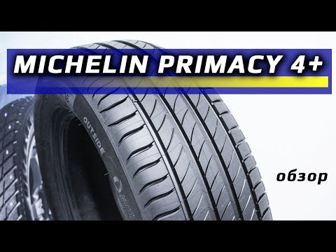 Видео: Michelin Primacy 4+ – обзор