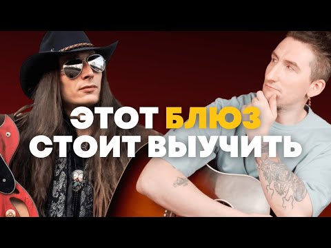 Видео: Акустический блюз со слайдом в стиле современной легенды Justin Johnson