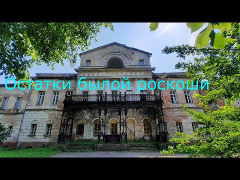 Видео: Остатки былой роскоши  . Усадьба Барышниковых.