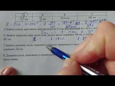 Видео: Правильні многокутники (узагальнення теми), 9 клас