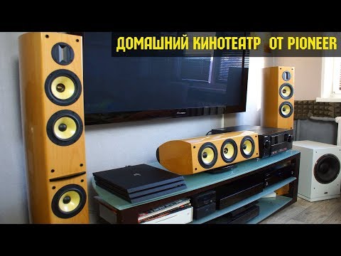 Видео: Обзор Pioneer S-H810V, Обновил Акустическую систему