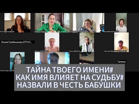 Видео: ТАЙНА ИМЕНИ - В ЧЕСТЬ КОГО ВАС НАЗВАЛИ?
