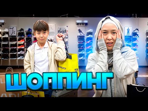 Видео: ШОППИНГ | 130 МЫҢҒА КИІНДІМ🤪 #мұхамеджан 
