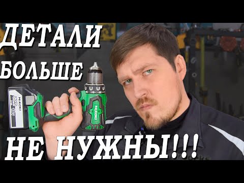 Видео: Для этого ремонта больше НЕ НУЖНЫ ДЕТАЛИ! Ремонт шуруповерта Hikoki
