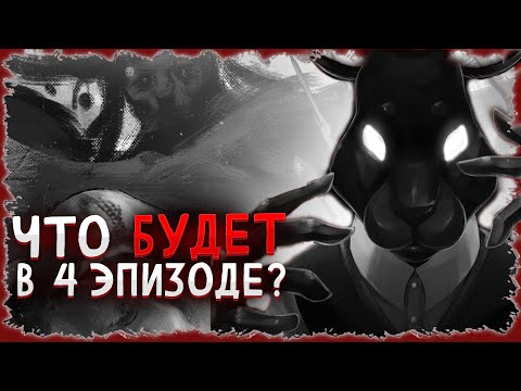 Видео: теории по зайчику - Что будет в 4 эпизоде tiny bunny (дедушка Харитон, дата выхода) ft @FeileR37