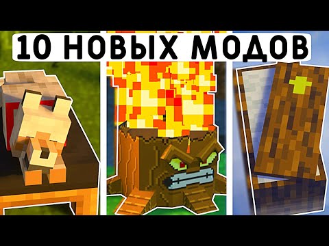 Видео: 10 НОВЫХ МОДОВ В МАЙНКРАФТ ПЕ 1.20! | MINECRAFT BEDROCK | МОДЫ / ТЕКСТУРЫ / АДДОНЫ |