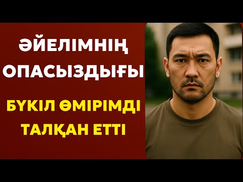 Видео: Әйелімнің опасыздығы бүкіл өмірімді талқан етті | Балаларымды қайтарып алу үшін сотқа бердім