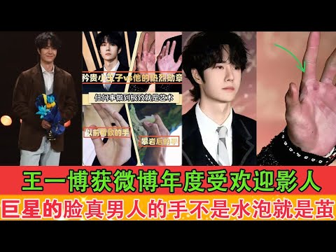 Видео: Ван Ибо стал самым популярным режиссером года по версии Weibo