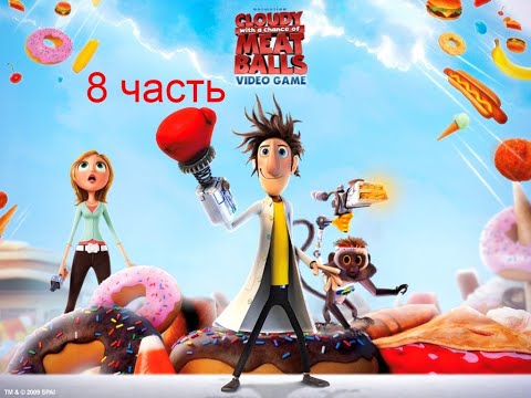 Видео: cloudy with a chance of meatballs (psp) прохождение