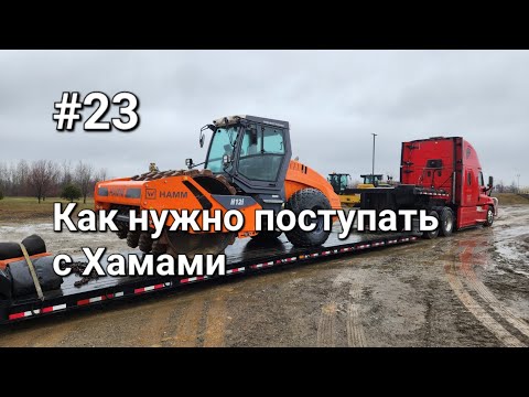 Видео: Дальнобой. Как нужно поступать с Хамами