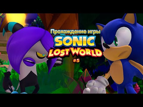 Видео: Прохождение игры Sonic Lost World #5
