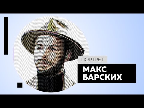 Видео: Макс Барских. Портрет #Dukascopy