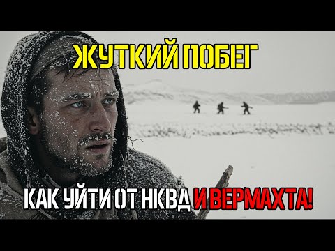 Видео: ОБВИНЕН В ИЗМЕНЕ: Смертельный побег Дмитрия Кулагина через линию фронта!