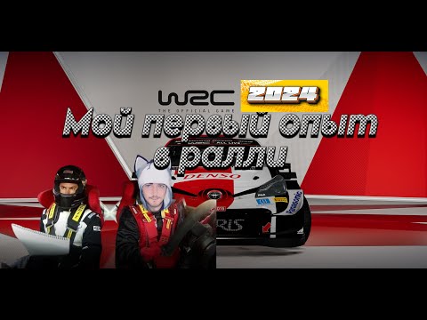 Видео: EA Sports WRC 2024 ЭТО ЖЕ ЛУЧШАЯ ИГРА ПРО РАЛЛИ