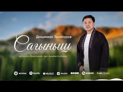Видео: Досымжан Таңатаров - Сағыныш