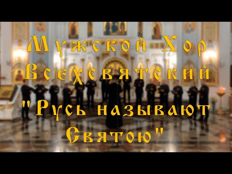 Видео: Русь называют Святою