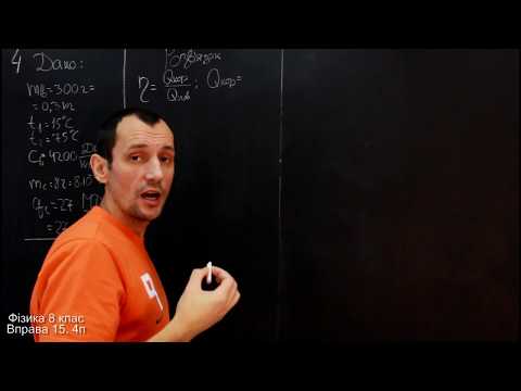 Видео: Фізика 8 клас. Вправа № 15 1-4 п.